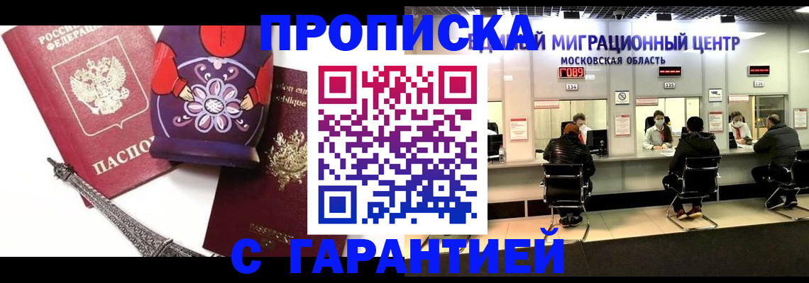 прописка штамп в Ростовской области